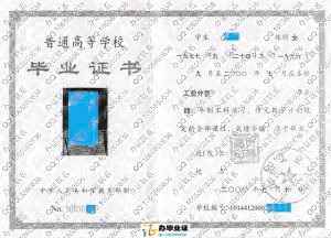沈阳工业学院2000年本科毕业证
