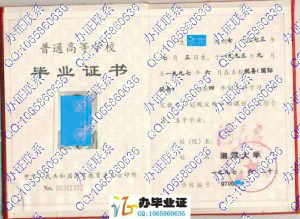 湘潭大学1997年毕业证