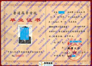 湘潭大学1998年毕业证书