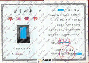 湘潭大学2004年毕业证样本