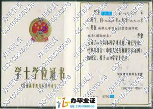 湘潭大学1997年学位证书