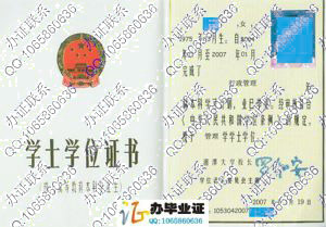 湘潭大学2007年学士学位证