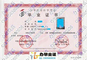 南京政治学院2005年自考毕业证样本