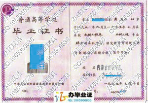 内蒙古农牧学院1995年本科毕业证