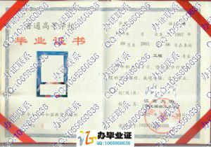 江南大学2001年毕业证样本