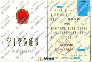 江南大学2008年老式成人学位证样本