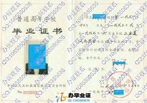 湘潭工学院1997年毕业证样本