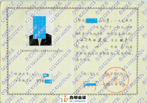湘潭工学院1997年成人学历证书