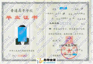 湘潭工学院2001年毕业证书