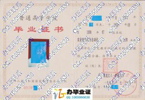 黑龙江八一农垦大学1998年毕业证书