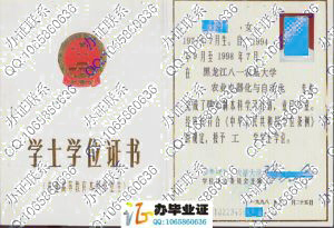 黑龙江八一农垦大学1998年学位证样本