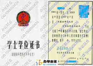 内蒙古师范大学2007年老版学位证