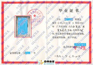 北京经济学院1992年大专毕业证