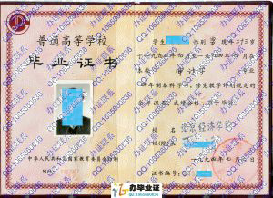北京经济学院1994年本科毕业证书
