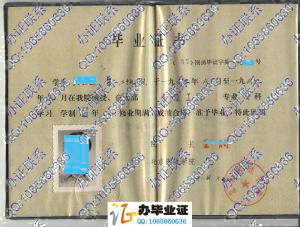 北京钢铁学院1986年函授毕业证
