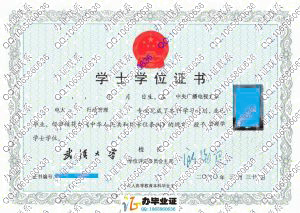 中央广播电视大学行政管理专业成人学位证书(武汉大学授予)
