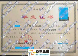 杨凌职业技术学院2015年大专毕业证