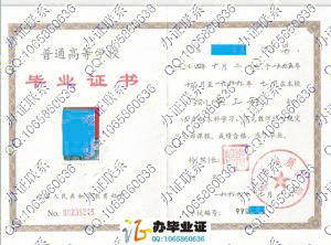 华东地质学院1999年毕业证