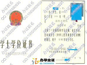 淮阴工学院2006年学位证书