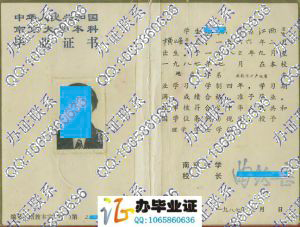南京大学1987年本科毕业证