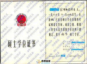 南京大学1990年硕士学位证书