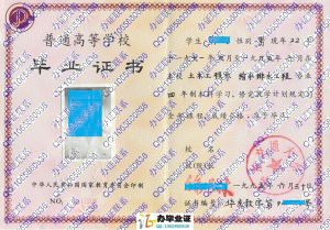 华东交通大学1995年给水排水工程本科毕业证