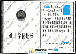 杭州商学院2004年硕士学位证书
