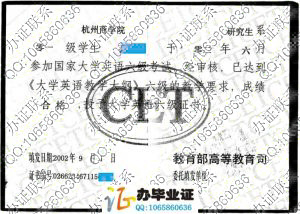 杭州商学院2002年英语六级证书