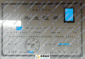 西藏大学2007年毕业证样本