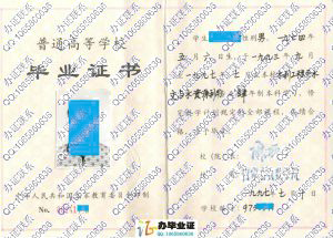 内蒙古农牧学院1997年毕业文凭