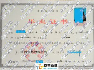 河北科技师范学院2014年毕业证