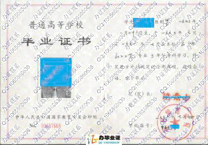 锦州师范学院1996年毕业证
