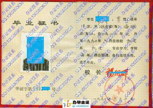 湘潭大学1990年毕业证
