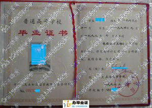 上海电力学院1998年毕业证 src=
