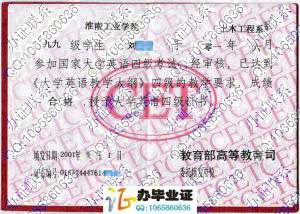 淮南工业学院2001年英语四级证书
