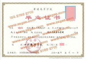 四川旅游学院毕业证样本
