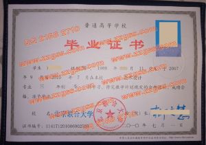 北京联合大学2010年毕业证