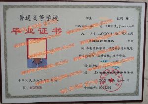 安徽商业高等专科学校2000年毕业证样本