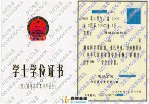 惠州学院2007年成人教育学位证书