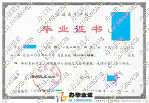 贵州民族学院2007年本科毕业证