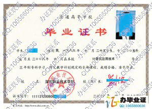 深圳职业技术学院2008年大专毕业证