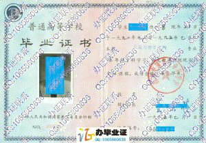 济南交通高等专科学校94.95年毕业证