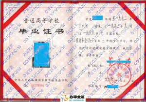 济南交通高等专科学校96.97年毕业证