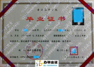 湖南警察学院2010年大专毕业证