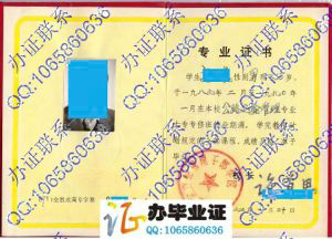 北京交通管理干部学院1990年成人教育毕业证