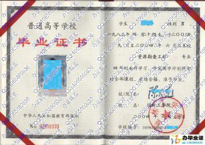 桂林工学院2004年毕业证