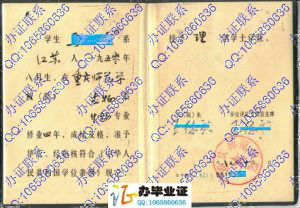 重庆师范学院1982年老版学位证