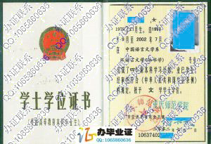 重庆师范学院2002年学位证书