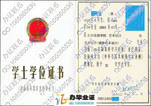 北京服装学院2002年学位证书