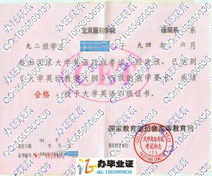 北京服装学院1994年老版英语四级证书